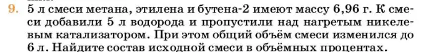 Условие номер 9 (страница 218) гдз по химии 10 класс Ерёмин, Кузьменко, учебник