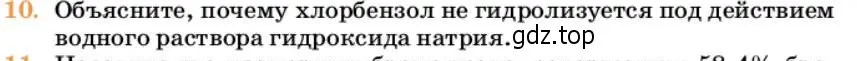 Условие номер 10 (страница 226) гдз по химии 10 класс Ерёмин, Кузьменко, учебник