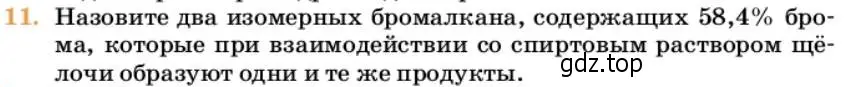 Условие номер 11 (страница 226) гдз по химии 10 класс Ерёмин, Кузьменко, учебник