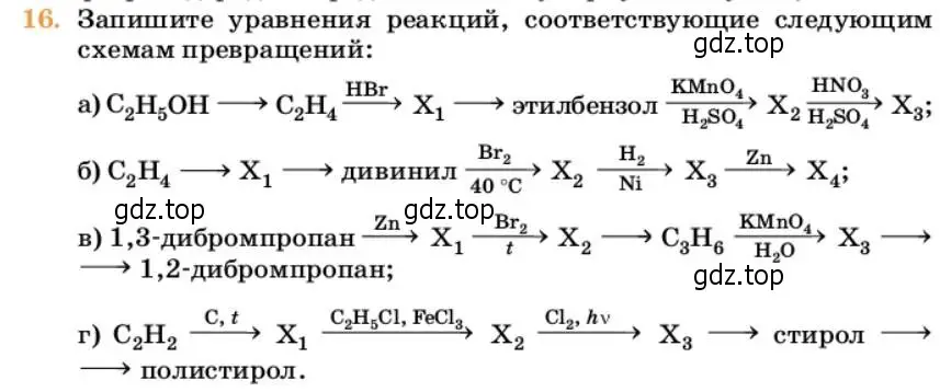 Условие номер 16 (страница 226) гдз по химии 10 класс Ерёмин, Кузьменко, учебник