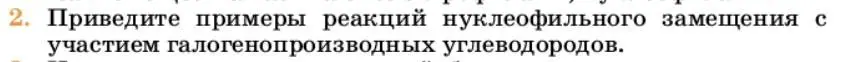 Условие номер 2 (страница 225) гдз по химии 10 класс Ерёмин, Кузьменко, учебник