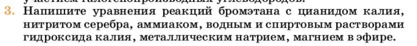 Условие номер 3 (страница 225) гдз по химии 10 класс Ерёмин, Кузьменко, учебник