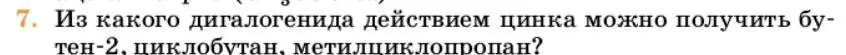 Условие номер 7 (страница 226) гдз по химии 10 класс Ерёмин, Кузьменко, учебник