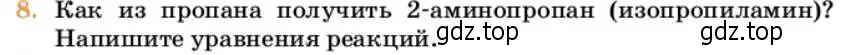 Условие номер 8 (страница 226) гдз по химии 10 класс Ерёмин, Кузьменко, учебник