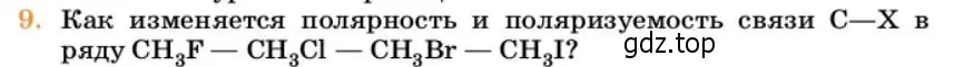 Условие номер 9 (страница 226) гдз по химии 10 класс Ерёмин, Кузьменко, учебник