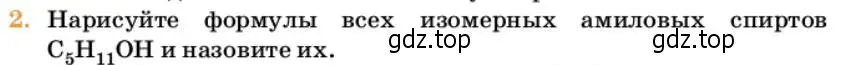 Условие номер 2 (страница 233) гдз по химии 10 класс Ерёмин, Кузьменко, учебник