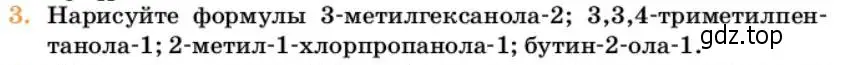 Условие номер 3 (страница 233) гдз по химии 10 класс Ерёмин, Кузьменко, учебник