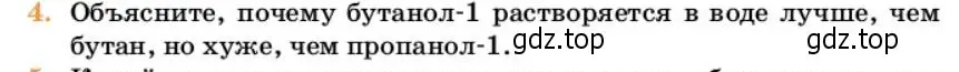 Условие номер 4 (страница 233) гдз по химии 10 класс Ерёмин, Кузьменко, учебник