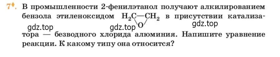 Условие номер 7 (страница 234) гдз по химии 10 класс Ерёмин, Кузьменко, учебник