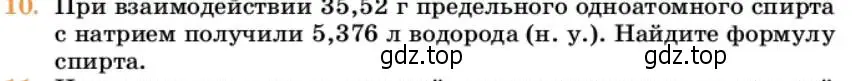 Условие номер 10 (страница 244) гдз по химии 10 класс Ерёмин, Кузьменко, учебник