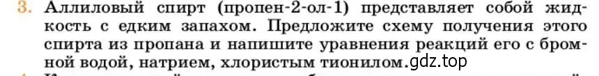 Условие номер 3 (страница 243) гдз по химии 10 класс Ерёмин, Кузьменко, учебник