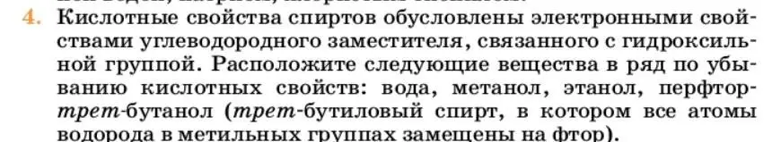 Условие номер 4 (страница 243) гдз по химии 10 класс Ерёмин, Кузьменко, учебник