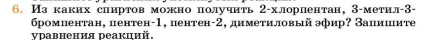 Условие номер 6 (страница 243) гдз по химии 10 класс Ерёмин, Кузьменко, учебник