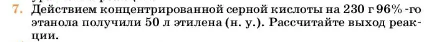 Условие номер 7 (страница 243) гдз по химии 10 класс Ерёмин, Кузьменко, учебник