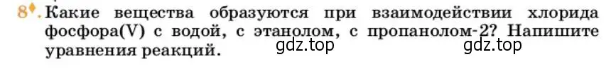 Условие номер 8 (страница 243) гдз по химии 10 класс Ерёмин, Кузьменко, учебник