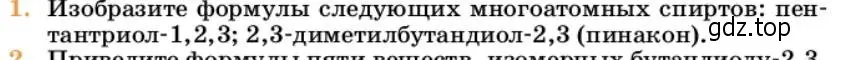 Условие номер 1 (страница 247) гдз по химии 10 класс Ерёмин, Кузьменко, учебник