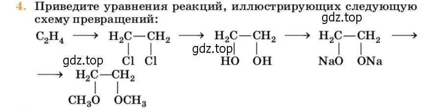 Условие номер 4 (страница 248) гдз по химии 10 класс Ерёмин, Кузьменко, учебник