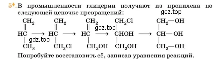 Условие номер 5 (страница 248) гдз по химии 10 класс Ерёмин, Кузьменко, учебник