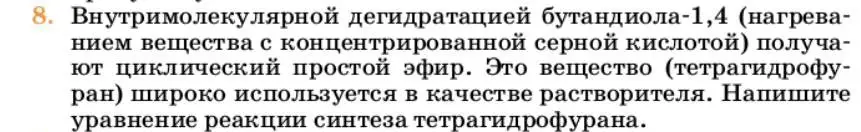 Условие номер 8 (страница 248) гдз по химии 10 класс Ерёмин, Кузьменко, учебник