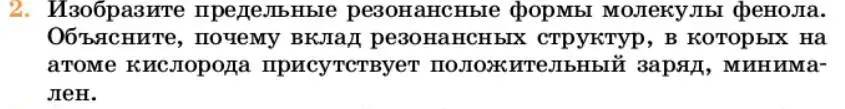 Условие номер 2 (страница 257) гдз по химии 10 класс Ерёмин, Кузьменко, учебник