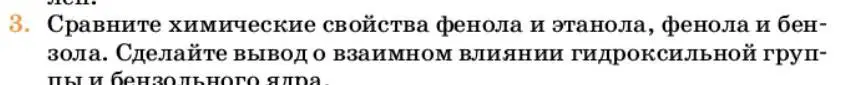 Условие номер 3 (страница 257) гдз по химии 10 класс Ерёмин, Кузьменко, учебник