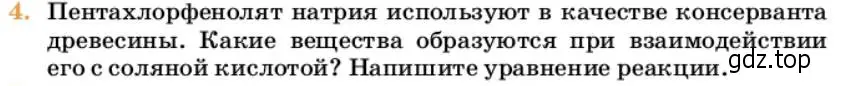 Условие номер 4 (страница 257) гдз по химии 10 класс Ерёмин, Кузьменко, учебник