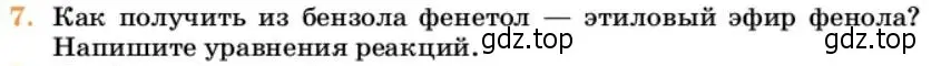 Условие номер 7 (страница 257) гдз по химии 10 класс Ерёмин, Кузьменко, учебник