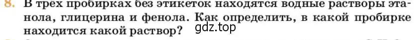 Условие номер 8 (страница 257) гдз по химии 10 класс Ерёмин, Кузьменко, учебник