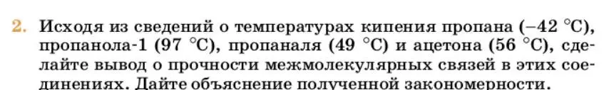 Условие номер 2 (страница 266) гдз по химии 10 класс Ерёмин, Кузьменко, учебник