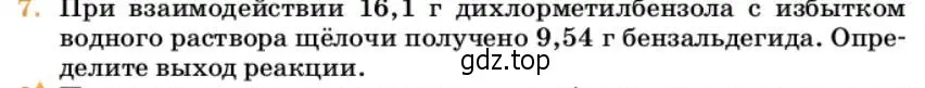 Условие номер 7 (страница 266) гдз по химии 10 класс Ерёмин, Кузьменко, учебник