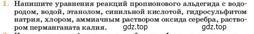 Условие номер 1 (страница 271) гдз по химии 10 класс Ерёмин, Кузьменко, учебник