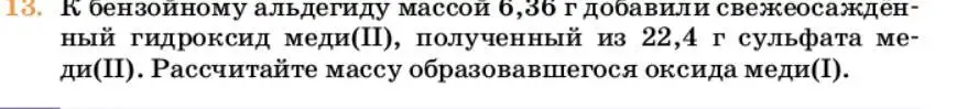 Условие номер 13 (страница 272) гдз по химии 10 класс Ерёмин, Кузьменко, учебник