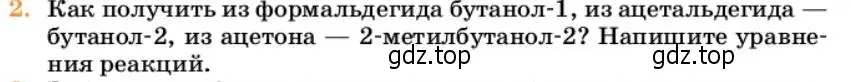 Условие номер 2 (страница 271) гдз по химии 10 класс Ерёмин, Кузьменко, учебник