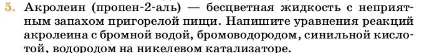 Условие номер 5 (страница 271) гдз по химии 10 класс Ерёмин, Кузьменко, учебник