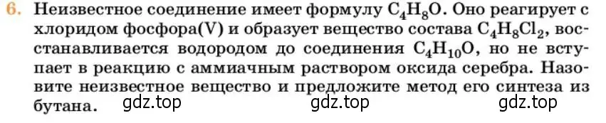 Условие номер 6 (страница 271) гдз по химии 10 класс Ерёмин, Кузьменко, учебник