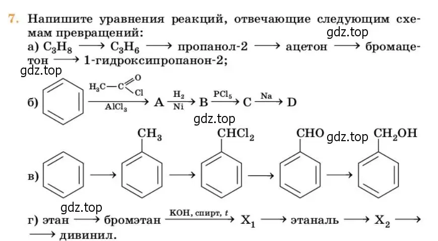 Условие номер 7 (страница 272) гдз по химии 10 класс Ерёмин, Кузьменко, учебник