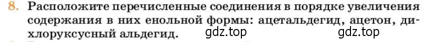 Условие номер 8 (страница 272) гдз по химии 10 класс Ерёмин, Кузьменко, учебник