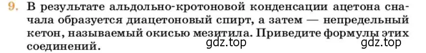 Условие номер 9 (страница 272) гдз по химии 10 класс Ерёмин, Кузьменко, учебник