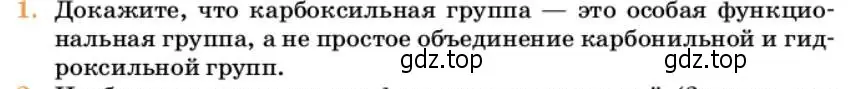 Условие номер 1 (страница 282) гдз по химии 10 класс Ерёмин, Кузьменко, учебник