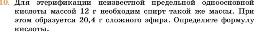 Условие номер 10 (страница 283) гдз по химии 10 класс Ерёмин, Кузьменко, учебник