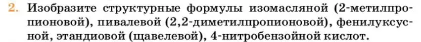 Условие номер 2 (страница 282) гдз по химии 10 класс Ерёмин, Кузьменко, учебник