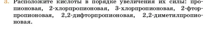 Условие номер 3 (страница 282) гдз по химии 10 класс Ерёмин, Кузьменко, учебник