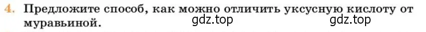 Условие номер 4 (страница 283) гдз по химии 10 класс Ерёмин, Кузьменко, учебник