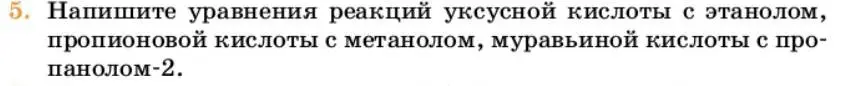 Условие номер 5 (страница 283) гдз по химии 10 класс Ерёмин, Кузьменко, учебник