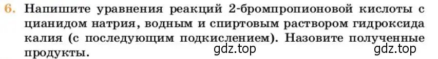 Условие номер 6 (страница 283) гдз по химии 10 класс Ерёмин, Кузьменко, учебник