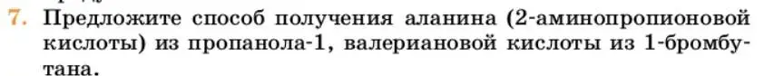 Условие номер 7 (страница 283) гдз по химии 10 класс Ерёмин, Кузьменко, учебник