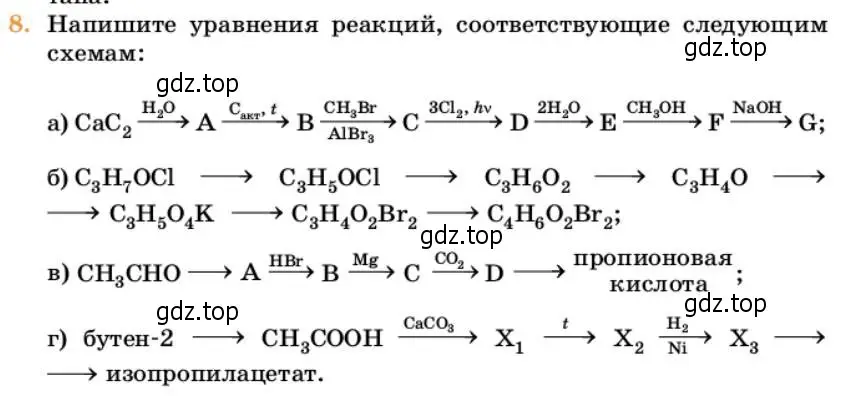 Условие номер 8 (страница 283) гдз по химии 10 класс Ерёмин, Кузьменко, учебник