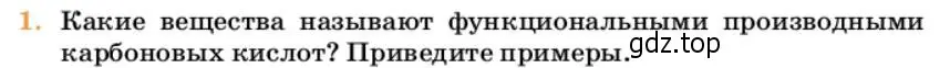 Условие номер 1 (страница 288) гдз по химии 10 класс Ерёмин, Кузьменко, учебник