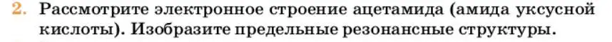 Условие номер 2 (страница 288) гдз по химии 10 класс Ерёмин, Кузьменко, учебник