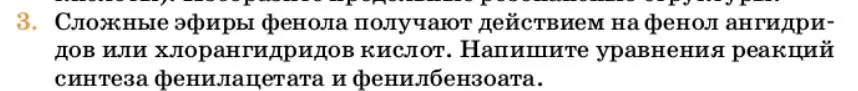 Условие номер 3 (страница 288) гдз по химии 10 класс Ерёмин, Кузьменко, учебник